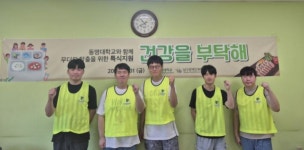 “어르신들 건강 잘 챙기세요”… 동명대, 남구장애인복지관 특식 지원 봉사