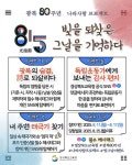 광복 80주년 나라사랑 온라인 이벤트 참여하세요…경북교육청, 시 낭송·감사 편지·태극기 찾기