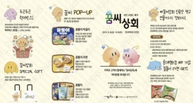 지역 중소기업 판로 확대 위해 꿈씨상회 팝업스토어 운영