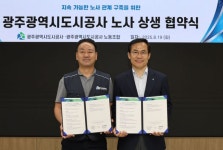 광주도시공사, 노사 공동 상생 협약 체결