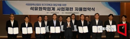 [포토] 석화업계 사업재편 자율협약