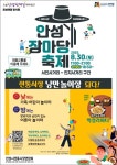 안성시, 30일 전통시장 일대서 안성 장마당 축제 개최