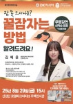 DK아시아, 가톨릭관동대 국제성모병원 교수 초청, 건강 나눔 행사 진행