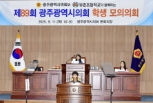 광주시의회, 11일 유촌초교 학생 모의의회