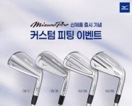 골프피팅&커스텀(JUSTFITME) | 미즈노골프, 커스텀 피팅 이벤트