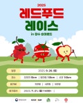 장수군, 20일 레드푸드레이스 in 승마로드 연다