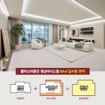 “실사용 공간을 넓혀라!”…‘클러스터용인 경남아너스빌’ 주목