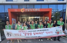 서울 중구, 신당동 신.문.고 활동으로 고독사 예방