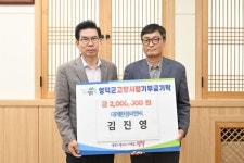 대일에코·대게환경피앤씨, 영덕군에 고향사랑기부금 기탁