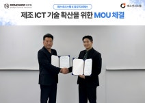 에스넷시스템, 동우지씨에스와 제조 ICT 기술 확산을 위한 MOU 체결