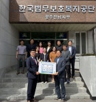 한국법무보호복지공단 광주전남지부, 명절 기부금 전달