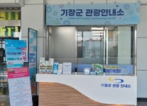 기장군·코레일, ‘GO 기장’ 프로모션… 기차 여행객에 교통비 1만원 지원