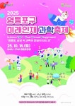 영등포구, 18일 영등포공원서 ‘미래인재 과학축제’ 개최