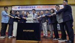 [포토]광주센트럴병원 개원 10주년 기념식…새로운 10년 기약