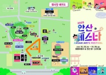 안산시 통합 축제 안산페스타 2025 내일 개막