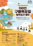 남원시, 7일 지리산 구룡폭포길 행복걷기 행사