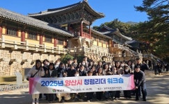 양산시, 청렴 DNA 심는다… 2025년 ‘청렴리더’ 워크숍 개최