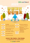 가을 감성 캠핑 꿀잼대전 힐링캠프 개최