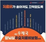 노후 대비·의료비 부담 완화…우체국 신규 보험 2종 출시