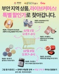 부안미디어센터, 내달 1·8일 소상공인 라이브커머스