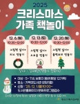 정읍기적의도서관, 6~21일 크리스마스 문화 행사