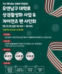 대학로 살리자… 부산 남구 대학로서 첫 윈터유니브스트리트페스타 팡파르