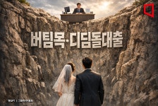 결혼하니 대출 못받아…권익위, 버팀목·디딤돌대출 소득요건 완화 권고