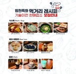 ㈜합천식품(제2공장) | 합천 먹거리 브랜드화 … 기술 이전 업소 모집 시작