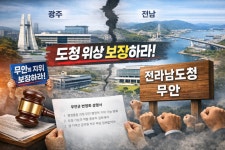무안군번영회, 광주·전남 통합 '무안 위상 보장'촉구