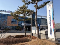 시장출마자 선거운동 식사모임 18만원 결제 2명 검찰 고발…영주선관위, 참석자들에 과태료 부과