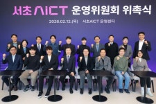 서초 AICT 운영위원회 출범…양재·우면 AI 거점 육성 본격화
