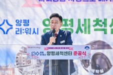 양평군, ‘리:워시 양평세척센터’ 준공…1회용품 없는 ‘환경수도’ 도약 본격화