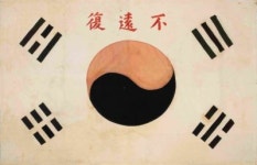 남도의병역사박물관…고광순 의병장 불원복 태극기 전시