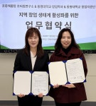 창업생태계 살리자… 동명대, 로컬기업 조씨집연구소와 협력
