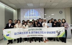 동의과학대 평생교육원, 파크골프프로·지도사 양성과정 2기 수료