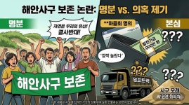 [단독]자연 지킨다며 제주 건축 공사 막더니… 속내는 돈?