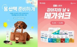 반려견 간식 득템 기회…대상펫라이프, 최대 68% 할인