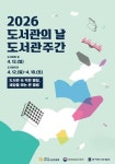 부산 기장군, 도서관서 펼치는 봄의 독서축제… 한 달간 문화행사 풍성