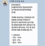 가산점 10% 확정 문자 논란…이재태 나주시장 예비후보 고발당해