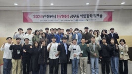창원특례시, 환경행정 공무원 역량강화 워크숍 실시