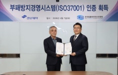 경보제약, 부패방지경영시스템 국제표준 ISO 37001 인증 획득