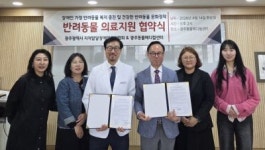 광주지적발달장애인협회-동물메디컬센터, 반려동물 의료지원 협약