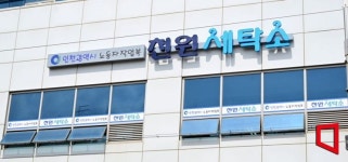 근로자 작업복 세탁 1천원…인천시, 천원세탁소 개소