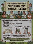경기도 어린 야생동물 발견하면 야생동물구조센터에 연락