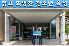 거래소, 부산소년원에 후원금 전달…기초학력 취득 지원