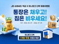 전북은행, 적금 들면 창고 한 달 공짜…슈퍼씨드 제휴 이벤트
