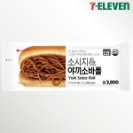 [오늘의신상]日 소울푸드 재해석…세븐일레븐, 소시지&야끼소바롤 선봬