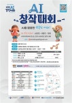 생성형AI로 동화·웹툰 만든다…전국민 AI 창작대회 열린다