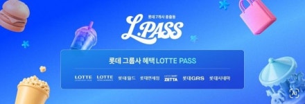롯데타운 온라인 확장…롯데百, 7개 계열사 엘패스 통합 캠페인