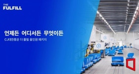 씨제이대한통운 주식회사(용인B2C2센터) | CJ대한통운, B2B·B2C 통합 서비스로 '더 풀필' 고도화